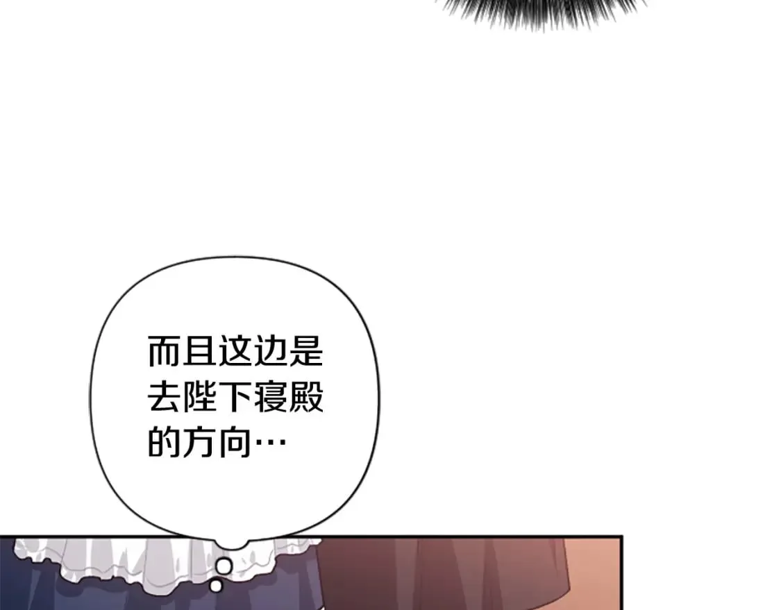 第86话 我想要陛下 第15页