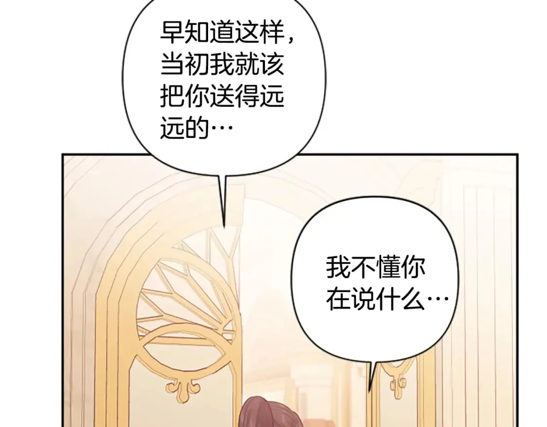 第86话 我想要陛下 第17页