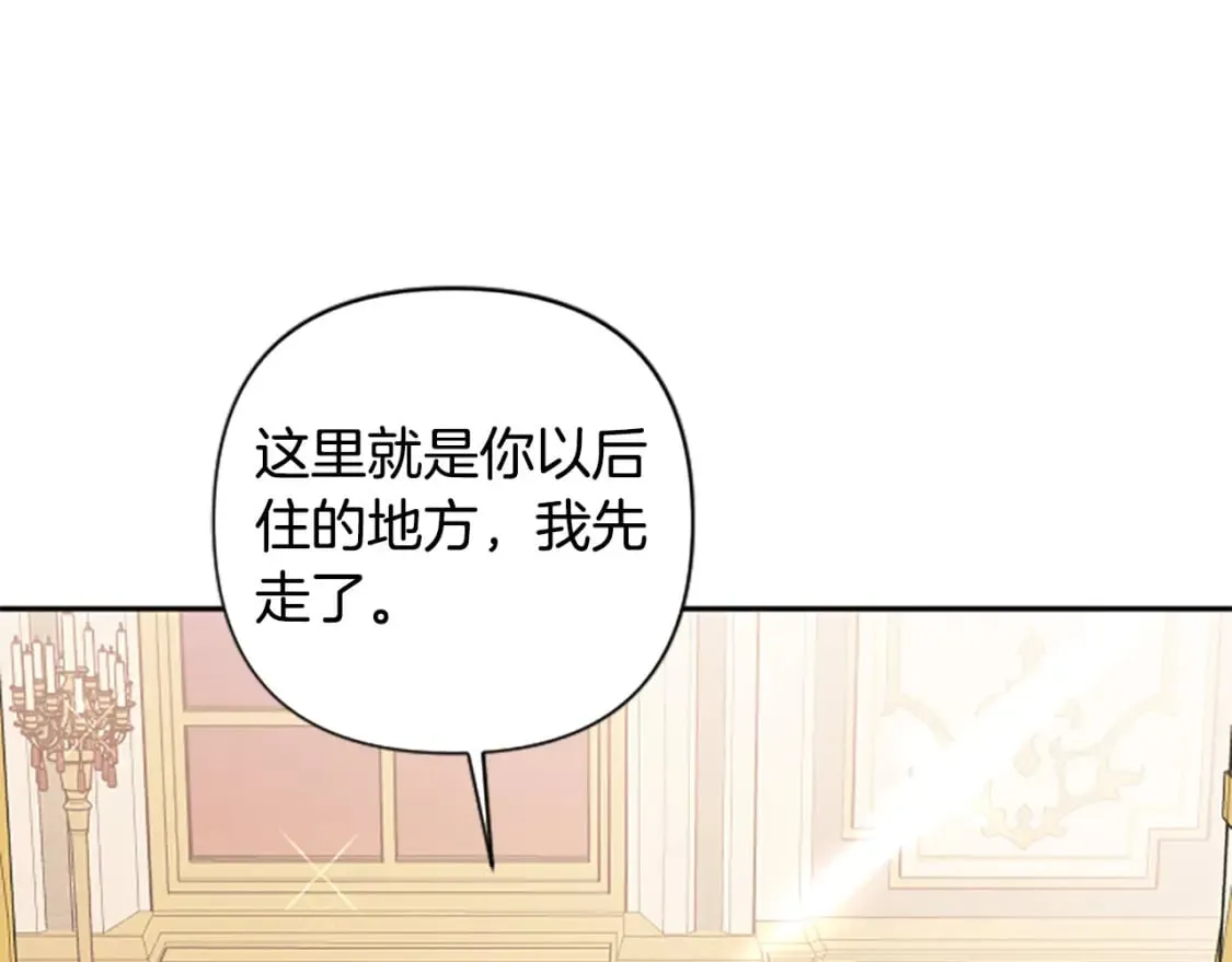 第86话 我想要陛下 第21页
