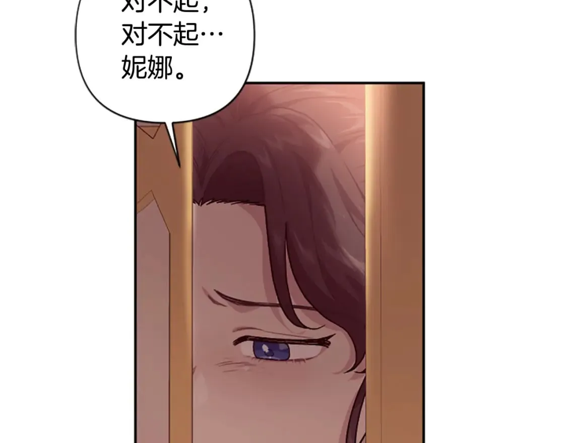 第86话 我想要陛下 第28页
