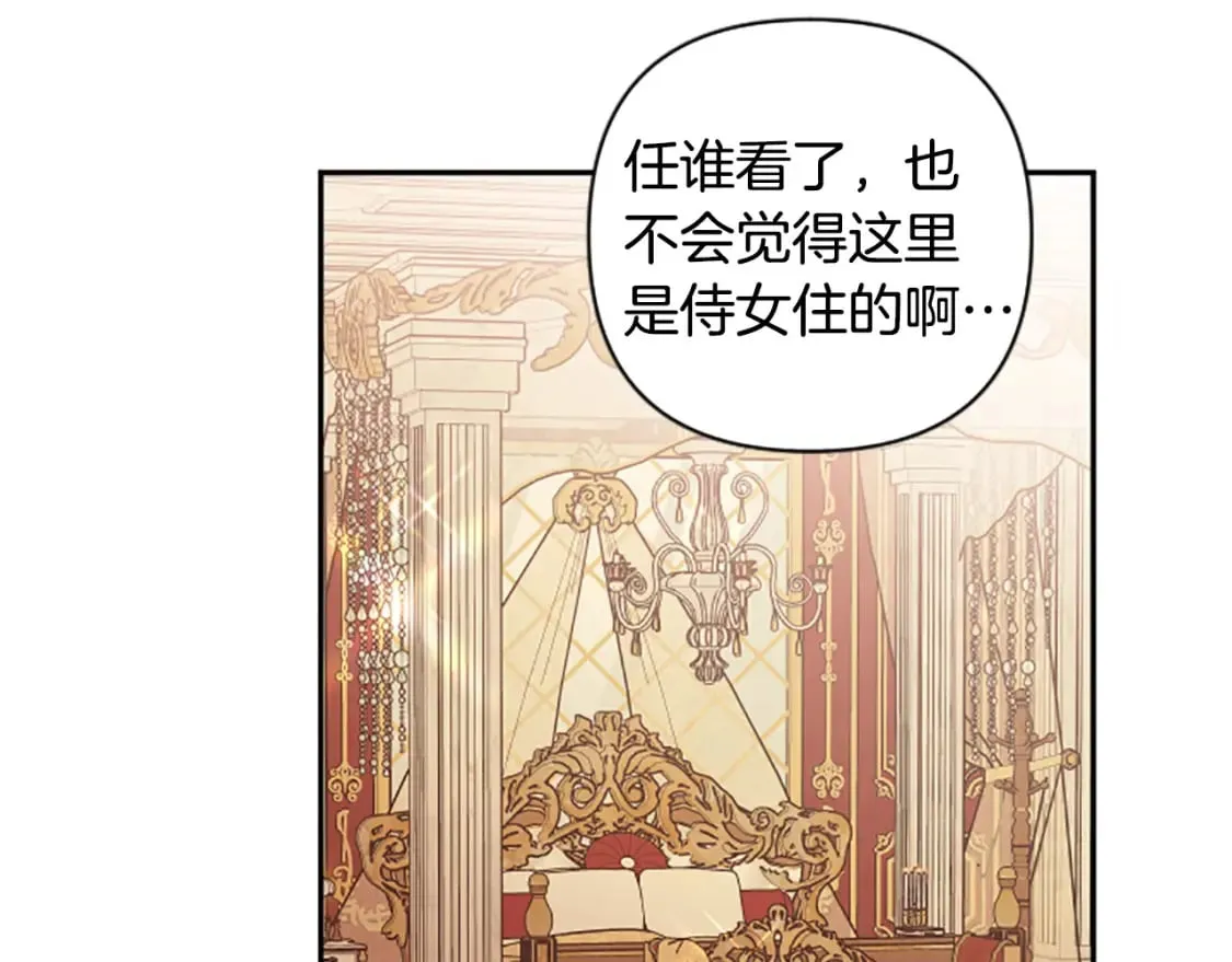 第86话 我想要陛下 第40页