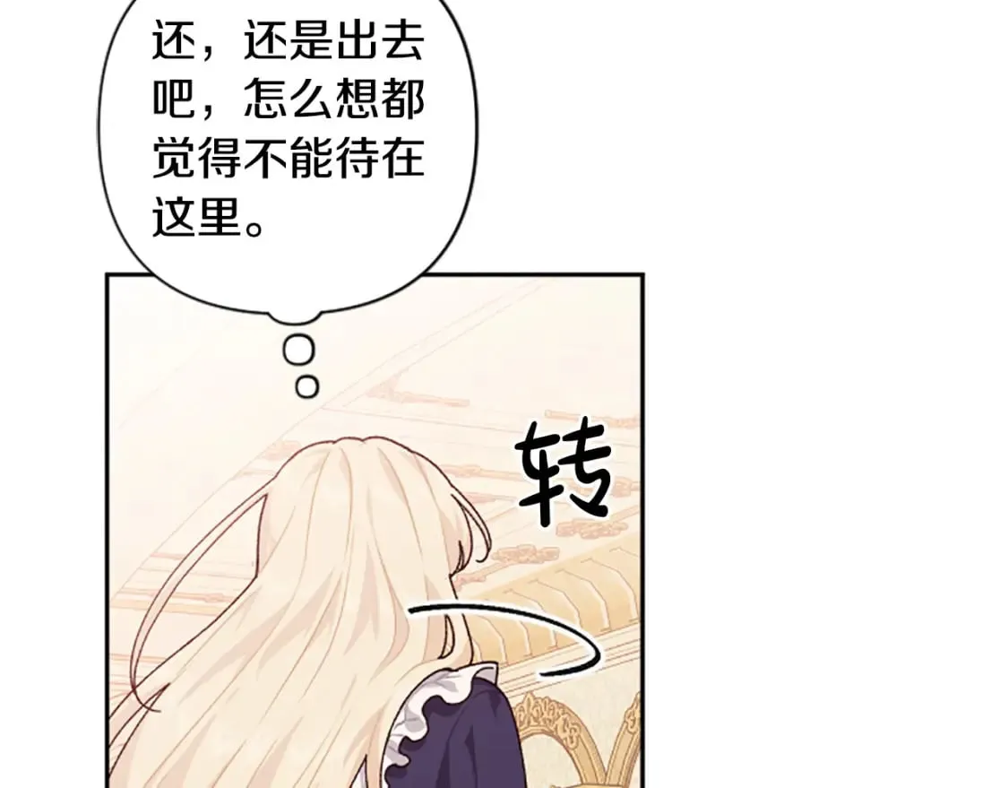 第86话 我想要陛下 第51页