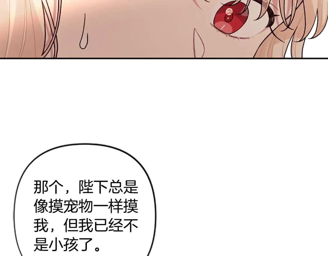 第86话 我想要陛下 第74页