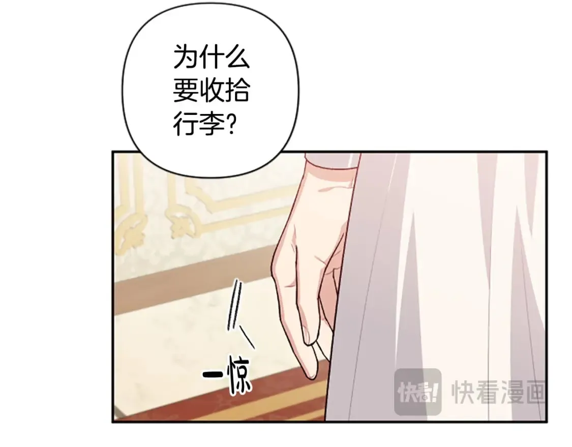 第86话 我想要陛下 第81页
