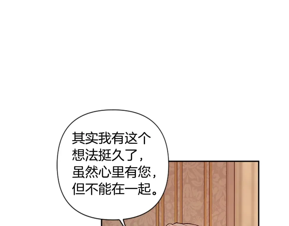第86话 我想要陛下 第90页