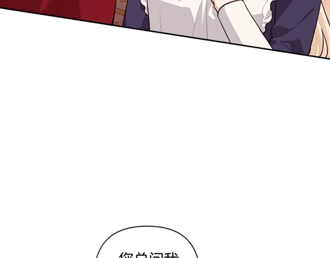 第86话 我想要陛下 第110页