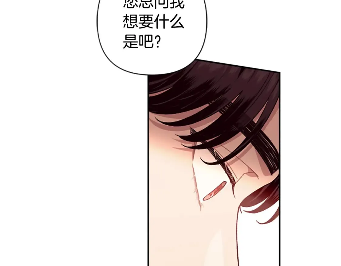 第86话 我想要陛下 第111页