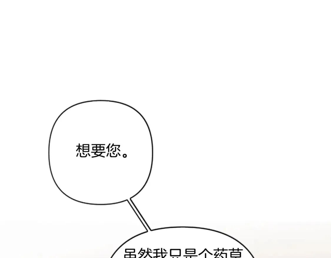 第86话 我想要陛下 第113页