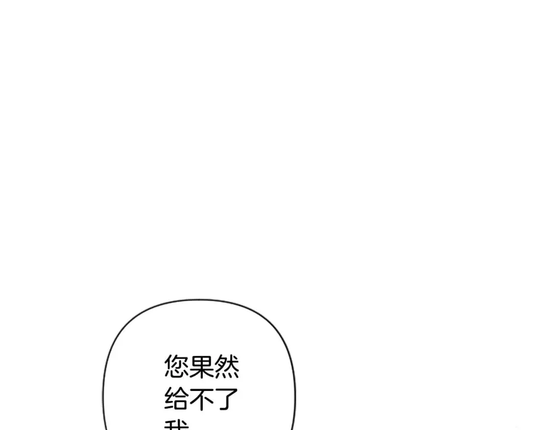 第86话 我想要陛下 第121页