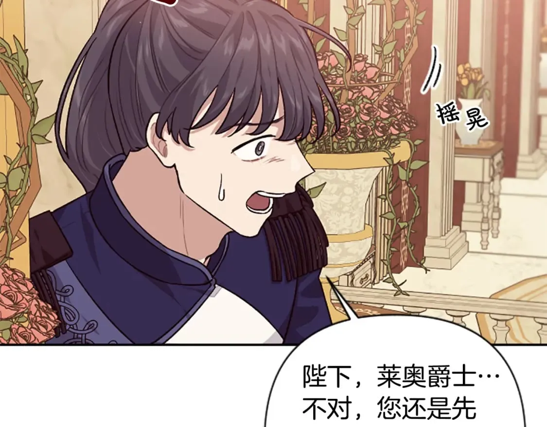第86话 我想要陛下 第132页
