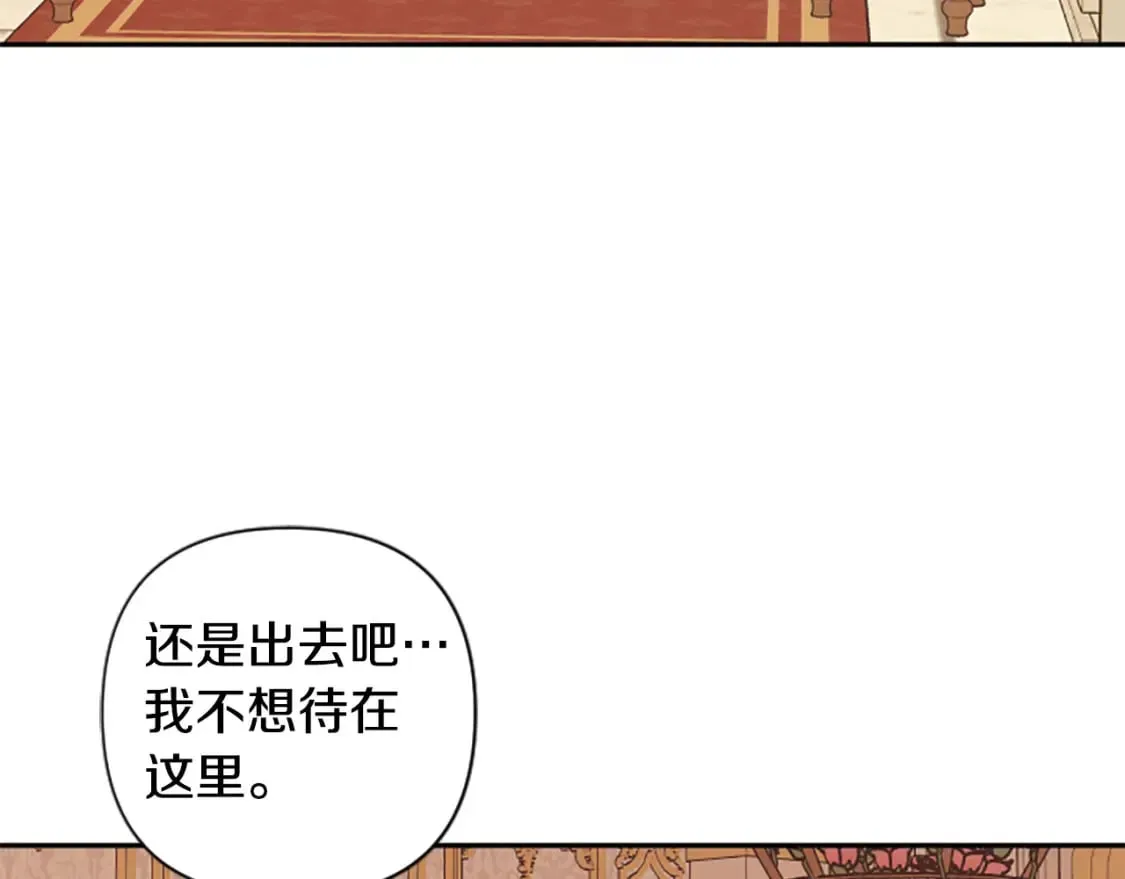 第86话 我想要陛下 第141页