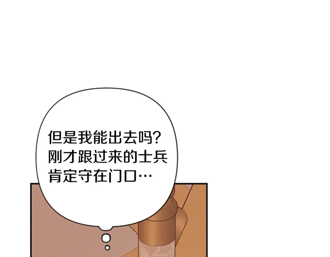 第86话 我想要陛下 第143页