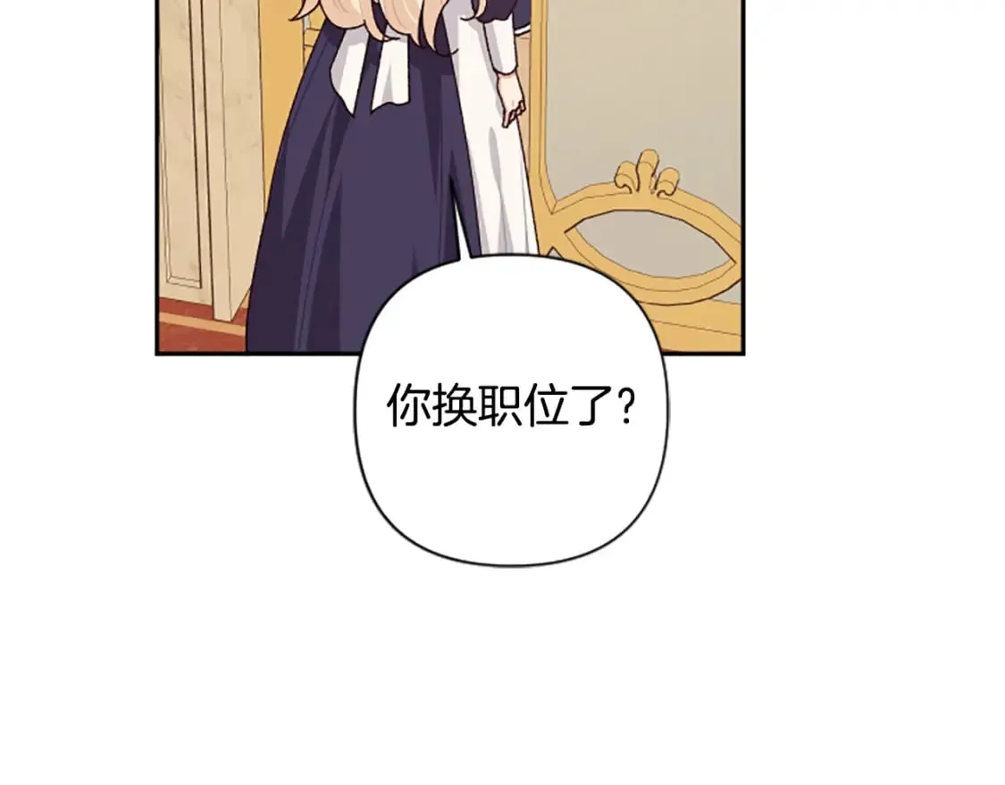 第86话 我想要陛下 第153页