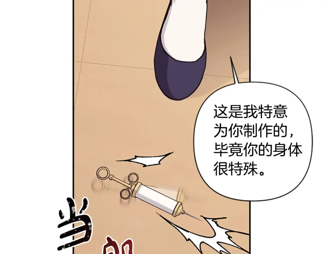 第86话 我想要陛下 第161页