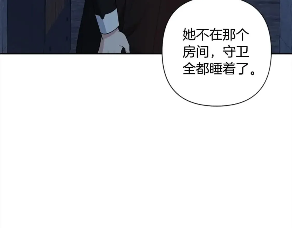 第87话 她不见了！ 第75页