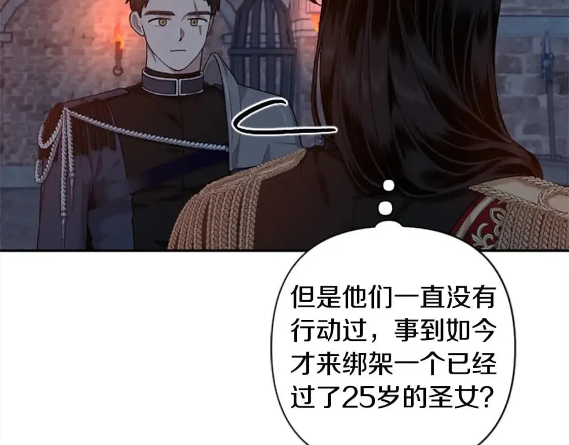 第87话 她不见了！ 第93页