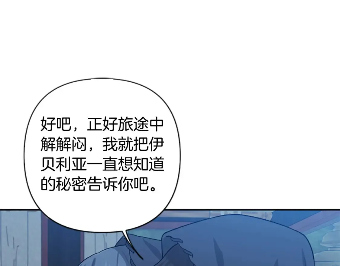 第88话 圣女备选人 第10页