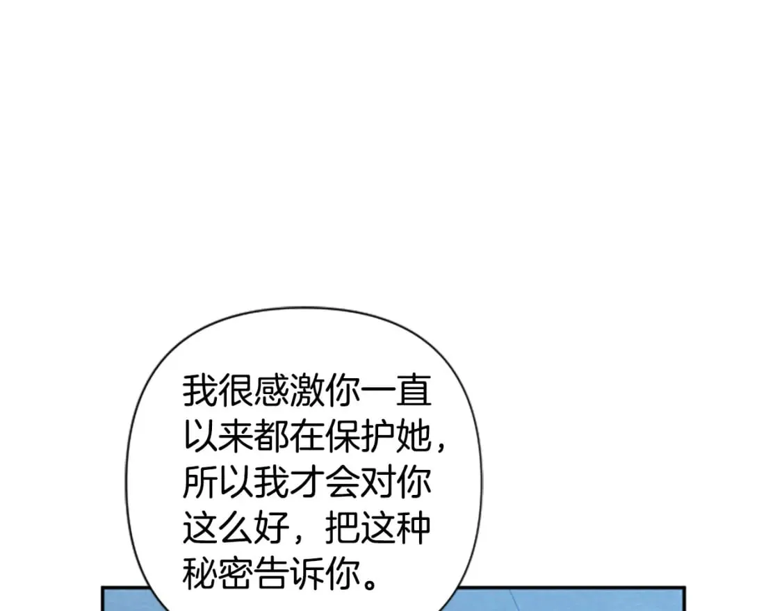 第88话 圣女备选人 第75页