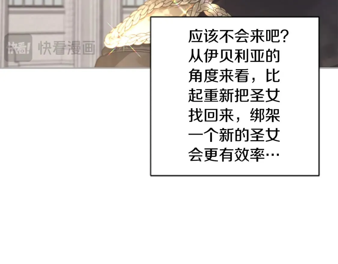 第88话 圣女备选人 第96页