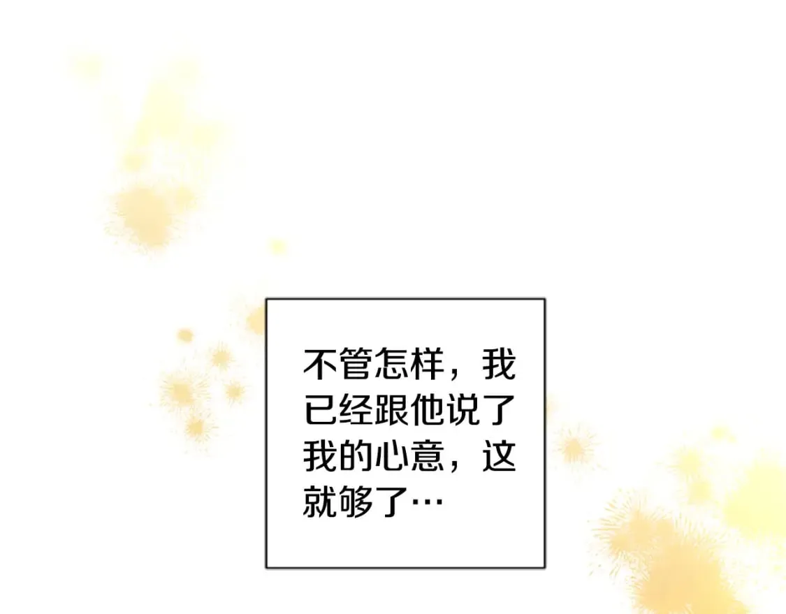 第88话 圣女备选人 第97页