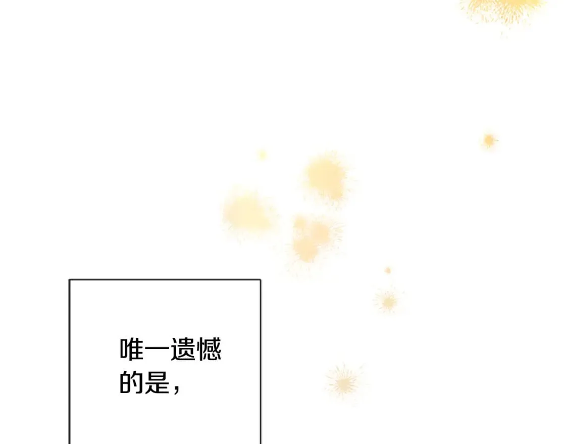 第88话 圣女备选人 第98页