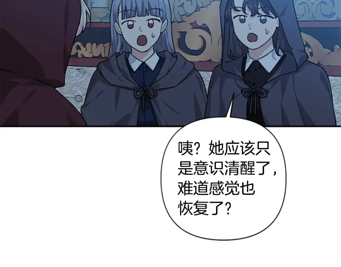 第88话 圣女备选人 第104页