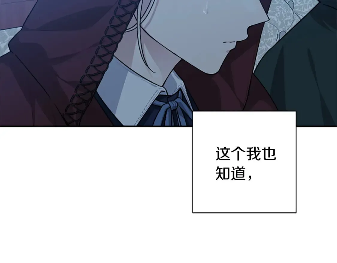 第88话 圣女备选人 第108页