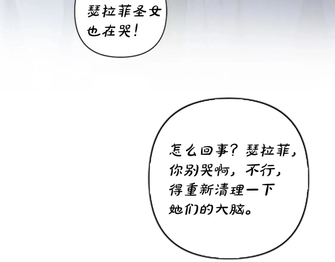 第88话 圣女备选人 第125页
