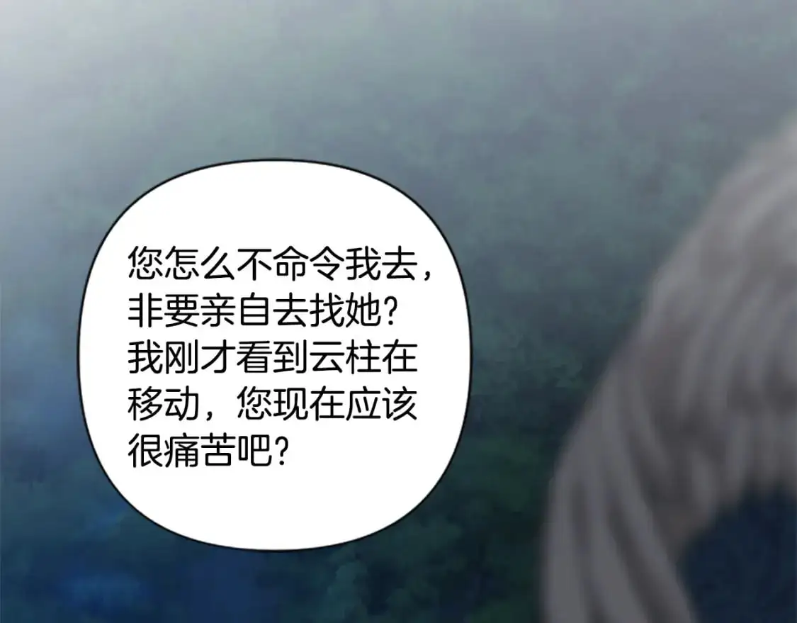 第89话 我来救你了 第70页
