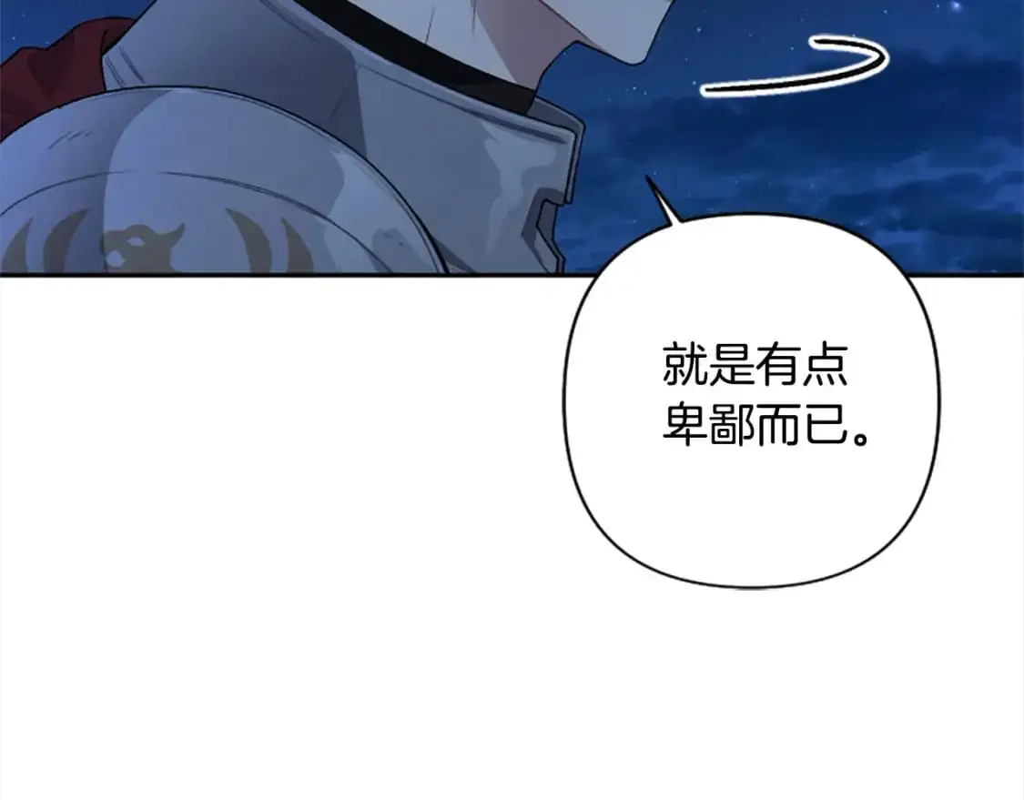 第89话 我来救你了 第88页