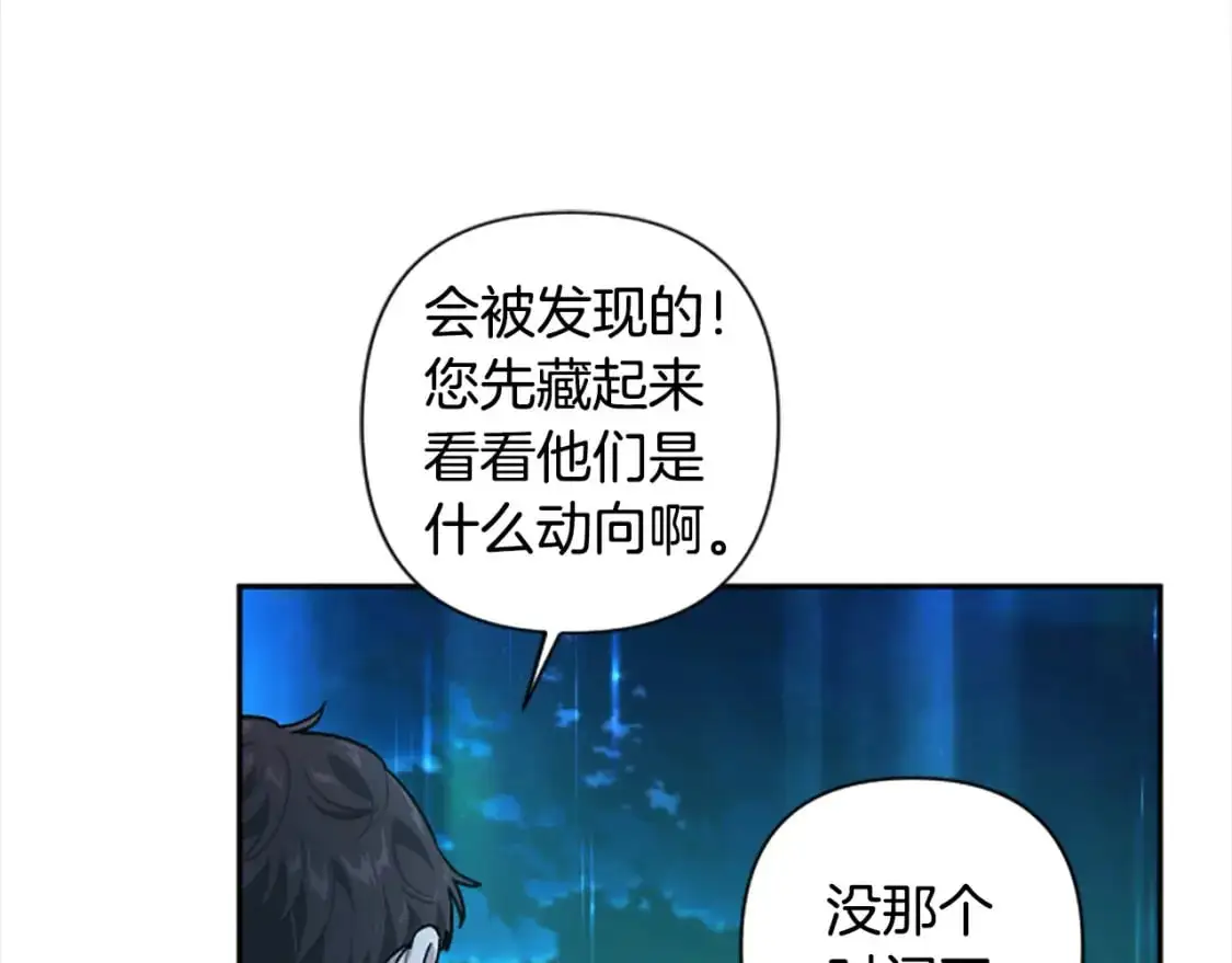 第89话 我来救你了 第108页