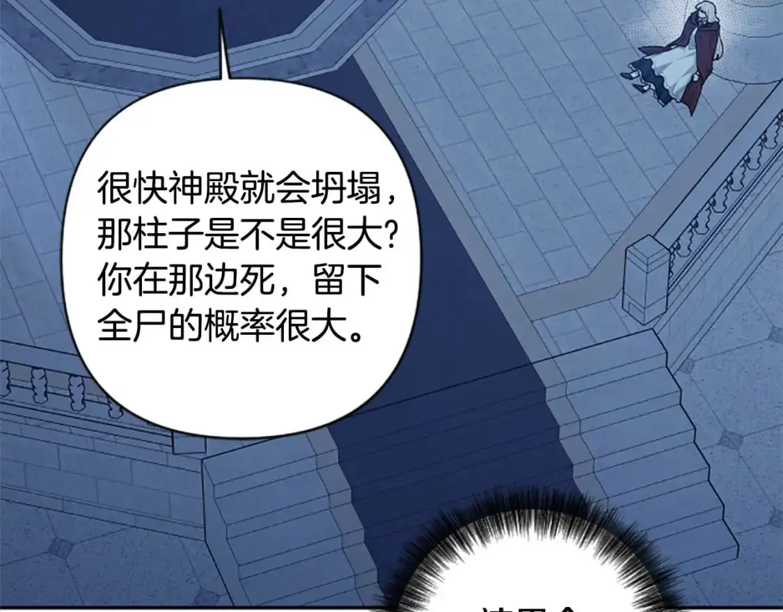 第90话 她…是我妹妹？ 第16页