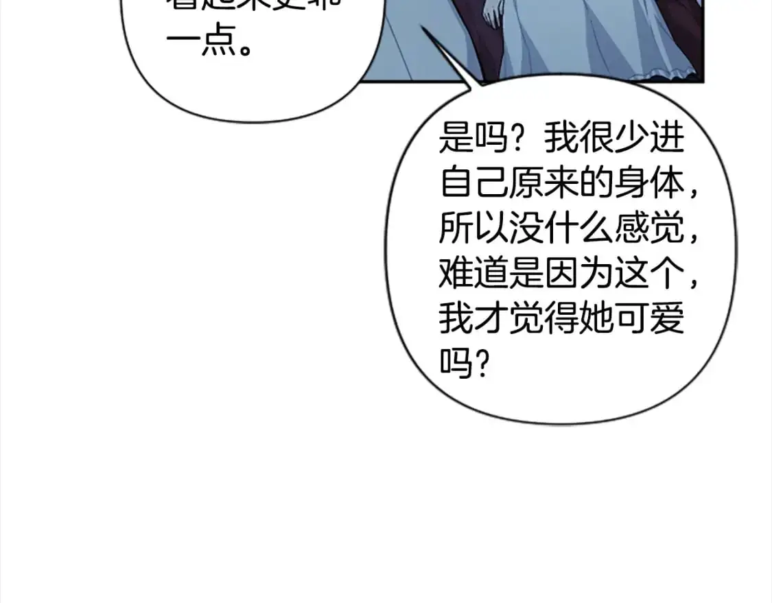 第90话 她…是我妹妹？ 第55页