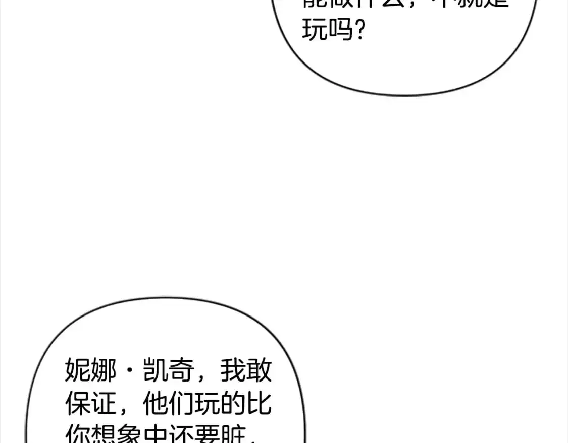 第90话 她…是我妹妹？ 第62页