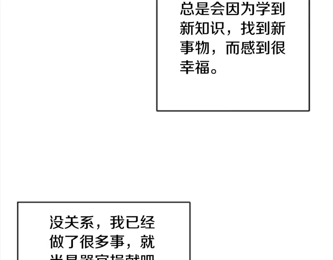 第90话 她…是我妹妹？ 第94页