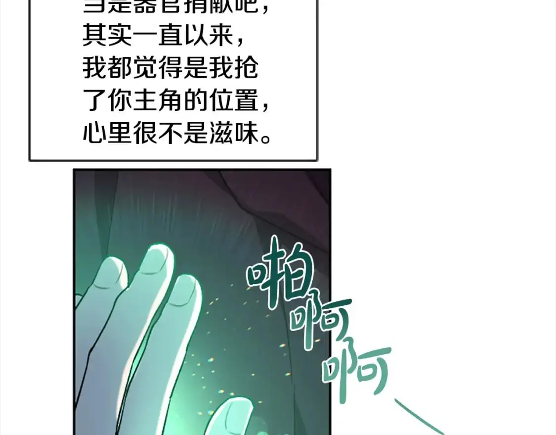 第90话 她…是我妹妹？ 第95页