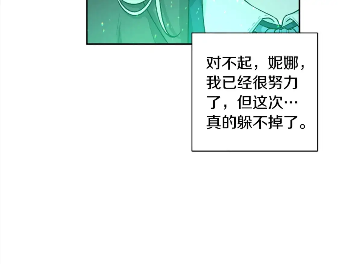第90话 她…是我妹妹？ 第99页