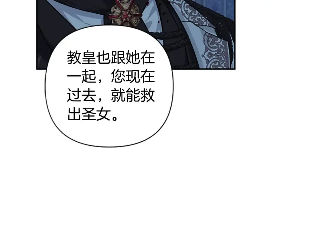 第91话 陛下爱我？ 第58页