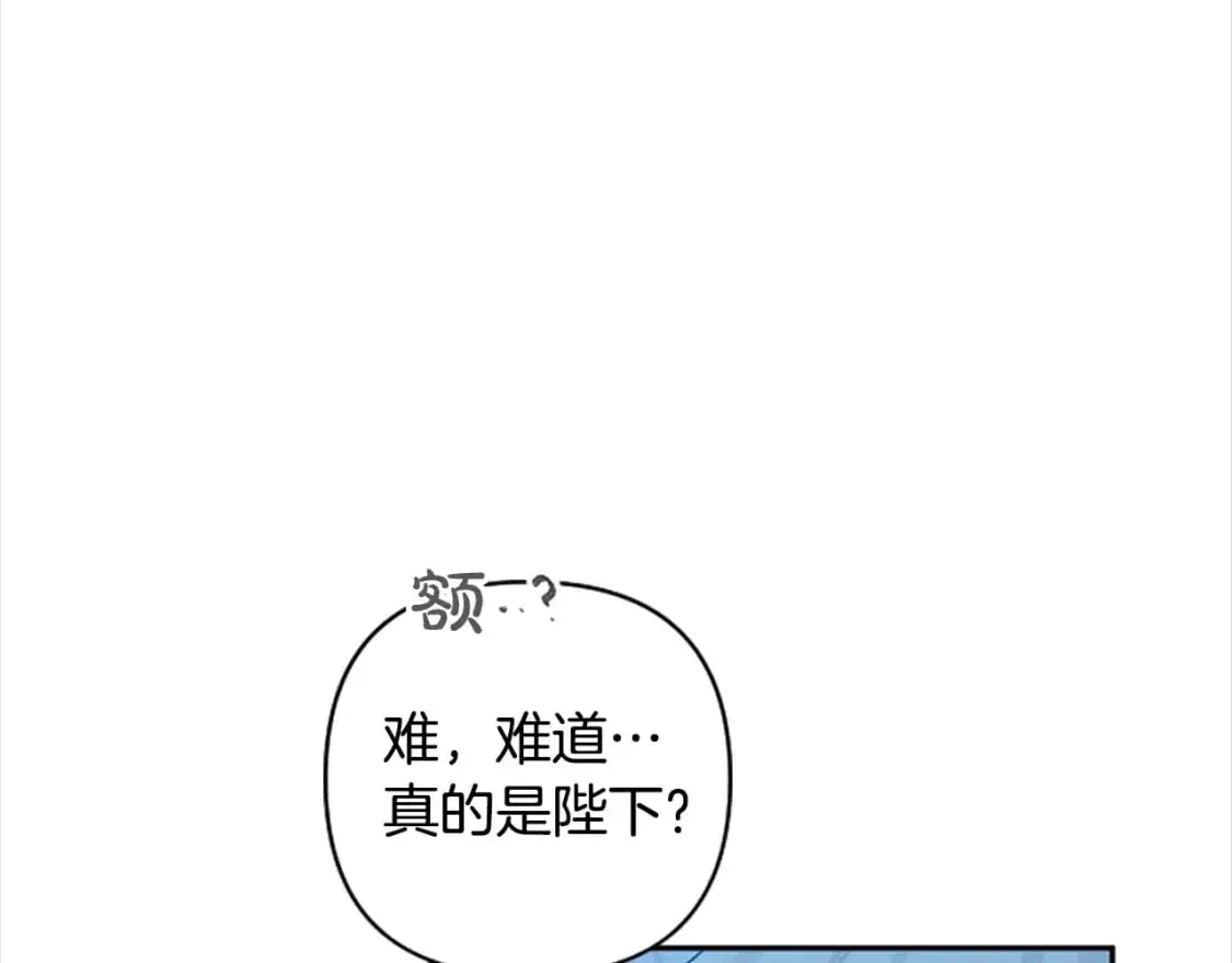 第91话 陛下爱我？ 第70页