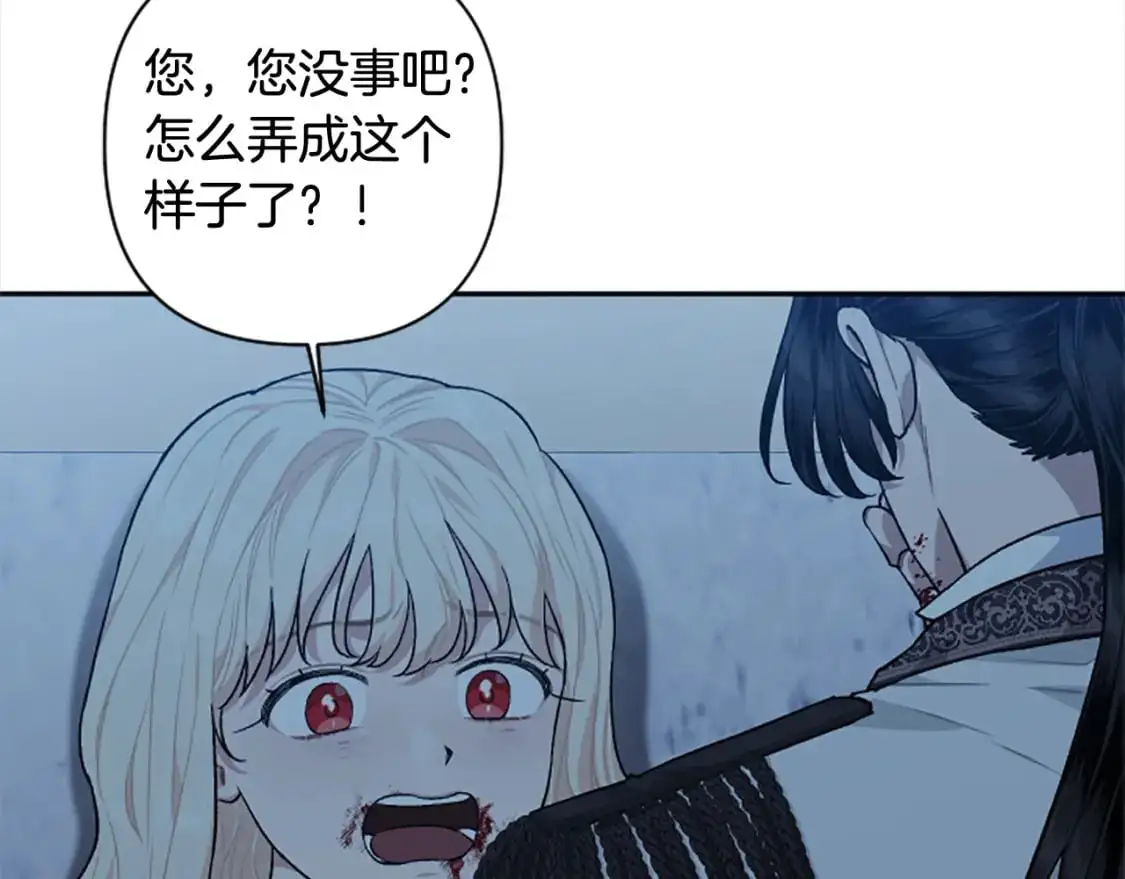 第91话 陛下爱我？ 第83页