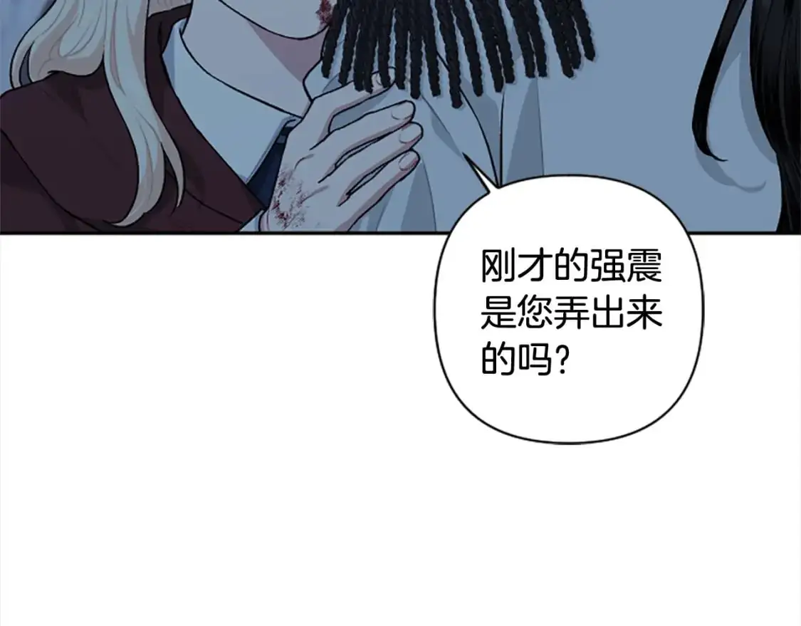 第91话 陛下爱我？ 第84页
