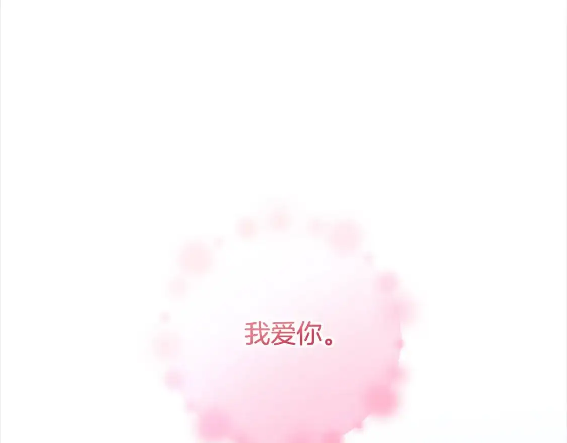 第91话 陛下爱我？ 第89页