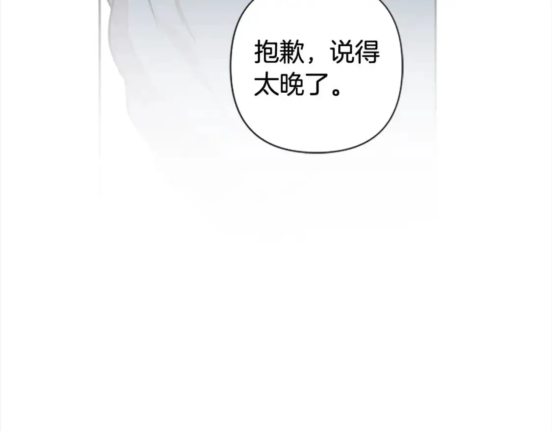 第91话 陛下爱我？ 第95页