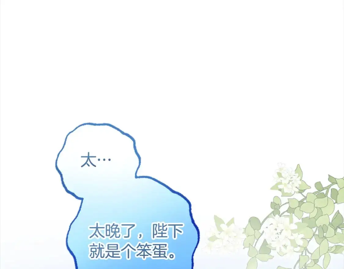 第91话 陛下爱我？ 第96页