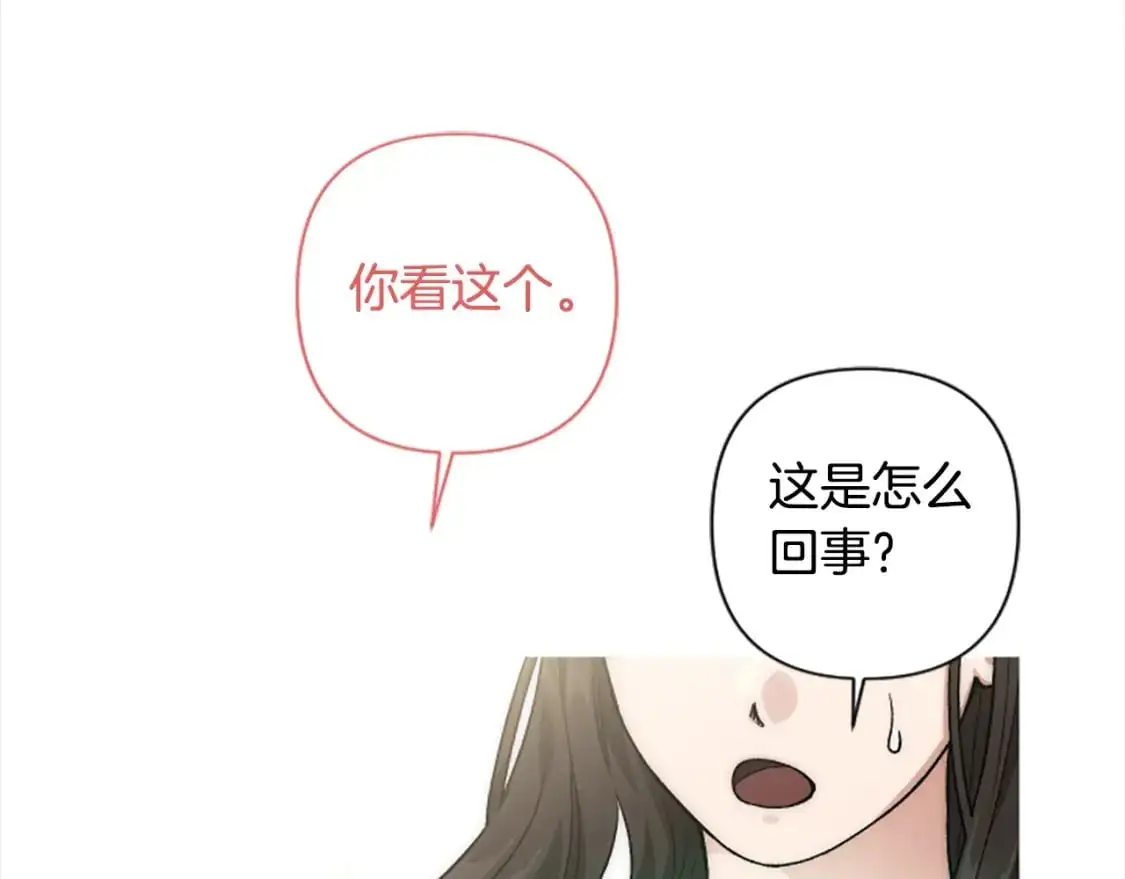 第91话 陛下爱我？ 第133页