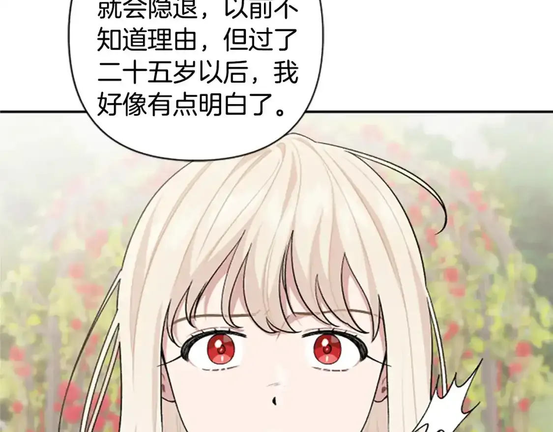 第66话 圣女力量衰退了？ 第22页