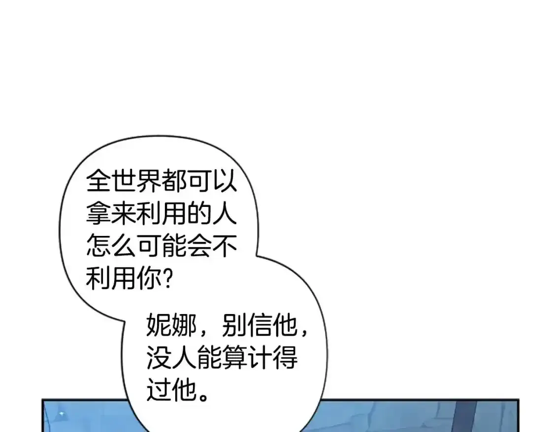 第二季完结篇 圣上登场 第37页