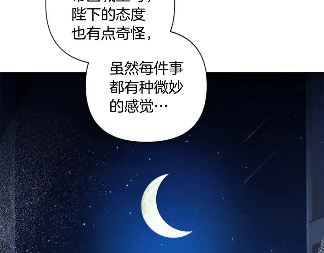 第二季完结篇 圣上登场 第46页