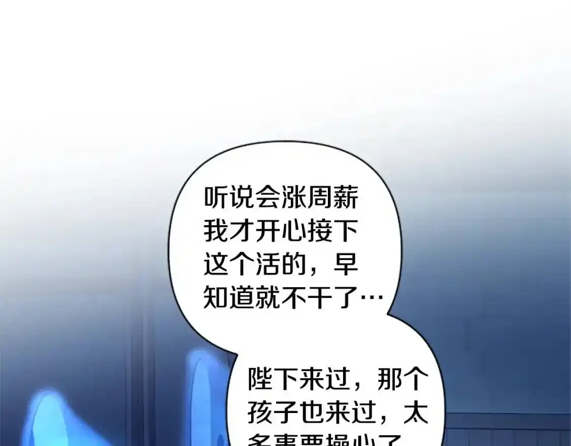 第二季完结篇 圣上登场 第95页