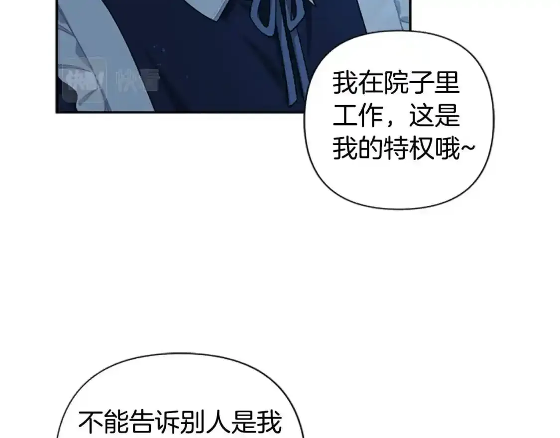 第二季完结篇 圣上登场 第102页